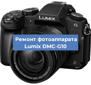 Замена объектива на фотоаппарате Lumix DMC-G10 в Краснодаре